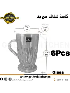 اكواب  - Cups- 280 ml X 6 Pcs