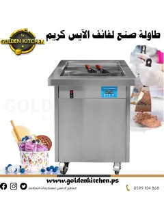 طاولة صنع لفائف الايس كريم-Ice cream roll making table