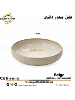 طبق مجور دائري -Deep Melamine Round Plate-Beige