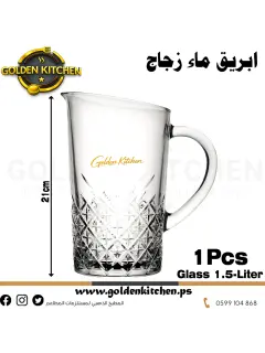 إبريق ماء -Water glass bottle- 1.5 liter
