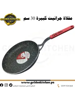 مقلاة جرانيت -30 سم-Granite pan