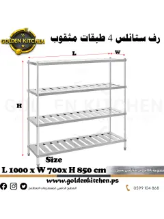 رفوف 4 طبقات ستانلس مثقوب- SS 4-Layer Shelf - 100cm