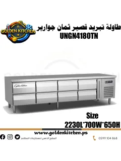 طاولة تبريد 8 جوارير قصير- 8DRAWER COUNTER CHILLER -UNGN4180TN