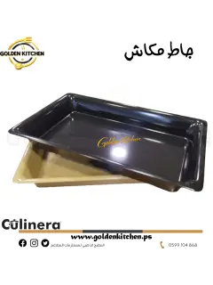 وعاء الطعام ميلامين (جاط مكاش) -ارتفاع 6.5 سم - Melamine Food Pan