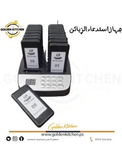 جهاز استدعاء الزبائن - - Wireless Paging System