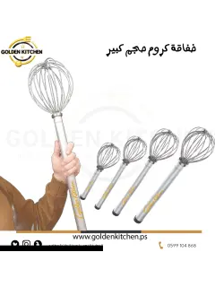 خفاقة بالون كروم- 70 سم -Chrome Whisk