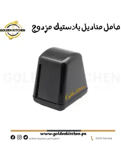 موزع مناديل بلاستيك مزدوج - -Table napkin dispenser
