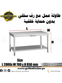 طاولة عمل بدون حماية خلفية- Work bench Without Splashback- 200cm