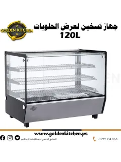 جهاز تسخين لعرض الحلويات مربع 120 لتر  86819978 س 2500.png