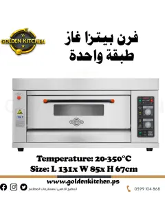 فرن بيتزا غاز طبقه واحده يتسع لصينيتين -Gas Oven 1 Tier 2 Trays