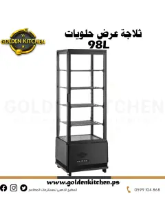 ثلاجة لعرض الحلويات 98 لتر  86820028 س 2500.png