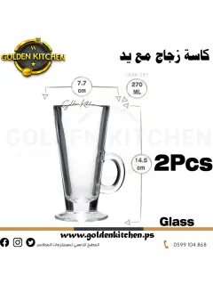 اكواب  - Cups- 270 ml X 2 Pcs