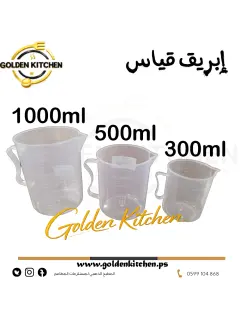 إبريق قياس سعة -0.3 لتر - Measuring Jug