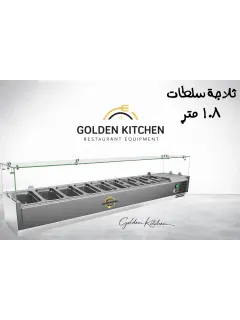 ثلاجة سلطات VRX1800/330