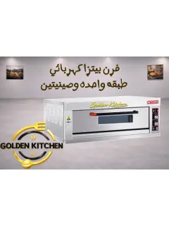 فرن بيتزا طبقه وحده