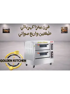 فرن بيتزا طبقتين