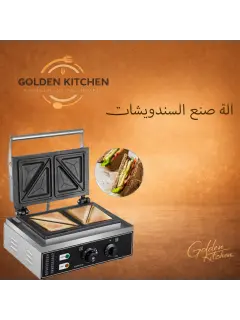آلة صنع الساندويتشات - Sandwich machine