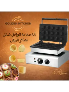 صانعة الوافل فطيرة البيض - egg tart waffle maker