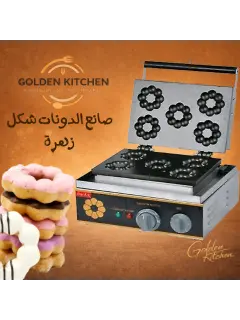 دونات على شكل زهرة - Blossom Shape Donuts