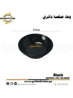 وعاء صلصة دائري-Round Sauce Bowl - 6.5x2cm