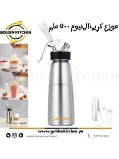 موزع كريم مخفوق- 500ملم-Whipped cream dispenser