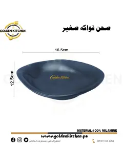 صحن فواكه صغير16.5-12.5س10.png
