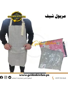 مريول مطبخ --Kitchen Apron