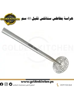 هراسة بطاطا ستانلس ثقيل-Stainless steel Potato Masher-40cm