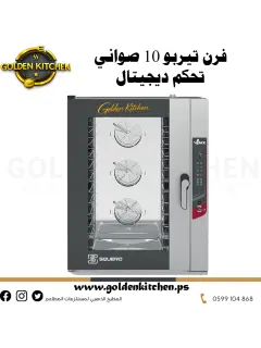 فرن تيربو كهربائي 10 صواني تحكم ديجيتال - BAKERY OVEN 10 TRAYS 600 x 400 - GN 1/1 2,4" DIGITAL CONTROL