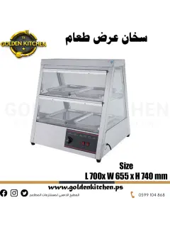 سخان عرض الطعام -700سم- Food Warming Display Showcase