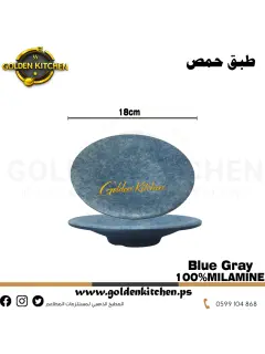 طبق حمص من الميلامين -Chickpea Plate-Blue Gray 18cm