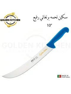 سكينة لحمه برتغالي رفيع - butcher knife -25cm_