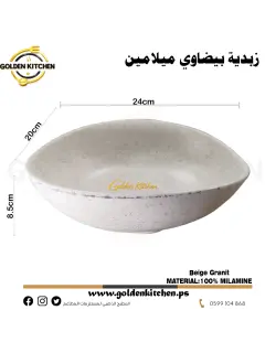 وعاء سلطة بيضاوي من الميلامين -Melamine Salad Bowls-Beige Granit