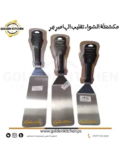 مكشطة شواء وتقليب الهمبرجر وسط- 10*25 سم -BBQ and hamburger flipping scraper