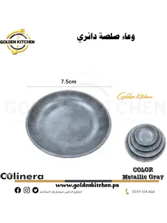 طبق صلصة دائري 7.5سم-Round Sauce Bowl-Metallic Gray