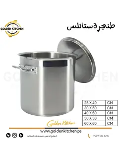 طنجرة ستانلس 60*40