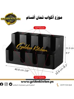 موزع وحامل أكواب--Cup Holder