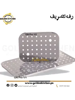 رف تصريف ستانلس-27*20.5*1 سم-Drain Shelf