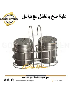 علبة ملح وفلفل مع حامل - -Salt and pepper shaker with holder