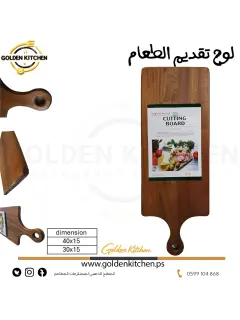 لوح تقديم الطعام - 15*40 سم -Service Plate