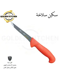 سكينة سلاخه - Boning Knife