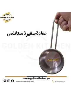 مقلاة صغيرة للطبخ ستانلس -12 سم-Mini Cooking Pan