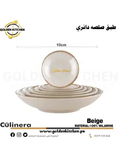 طبق صلصة دائري 10سم-Round Sauce Bowl-Beige