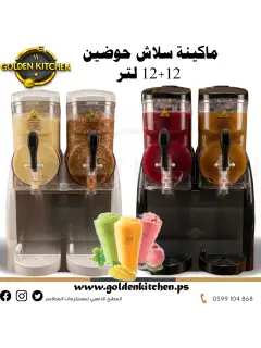 ماكينة سلاش-Slush Machine -2X12 Lt