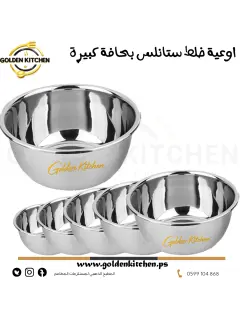 اوعية خلط ستانلس بحافة كبيرة-قطر 50 سم - Stainless Steel Mixing Bowls
