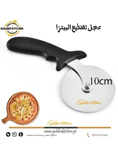 عجل تقطيع البيتزا - 10سم -Pizza Cutter Wheel