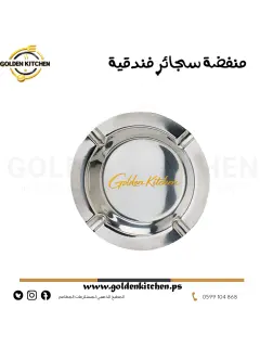 منفضة سجائر فندقية ستانلس - -Hotel Ashtray
