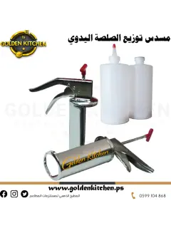 مسدس توزيع الصلصة--Sauce Gun Dispenser