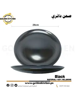 طبق دائري ميلامين 28سم -Round Melamine Plate