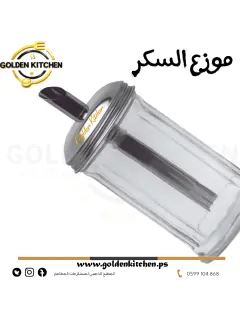 موزع السكر - -Sugar Pourer  Sugar Pourer 13 م
